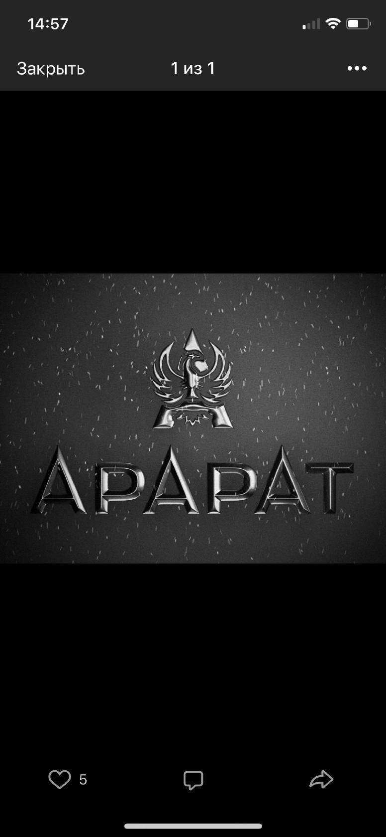 АРАРАТ
