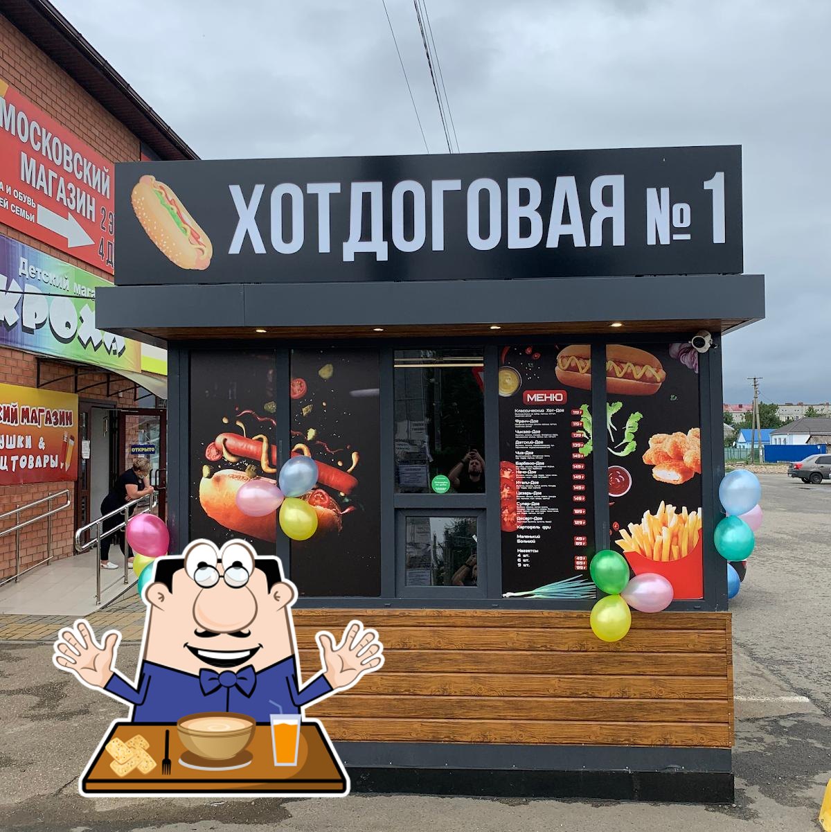 Хотдоговая 1