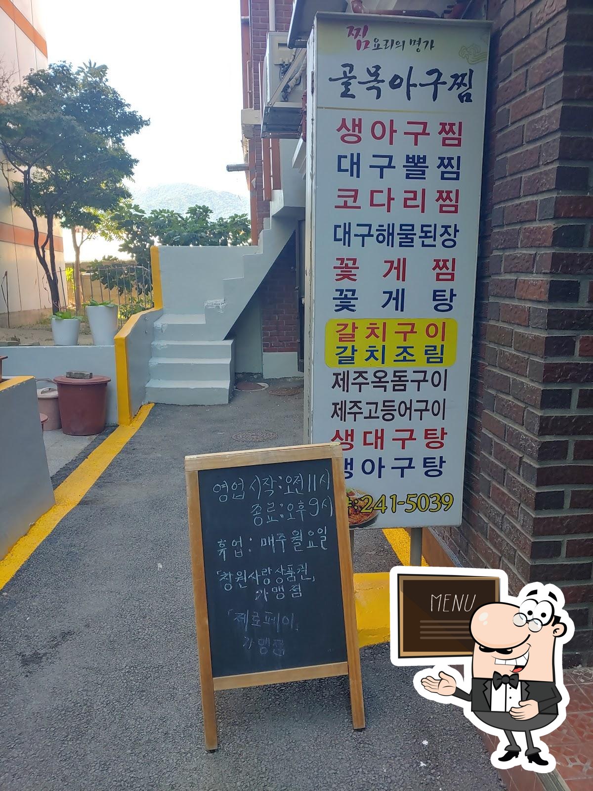 골목아구찜