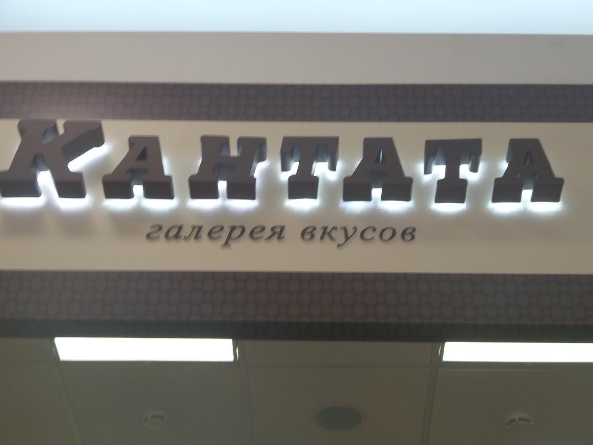 Кантата