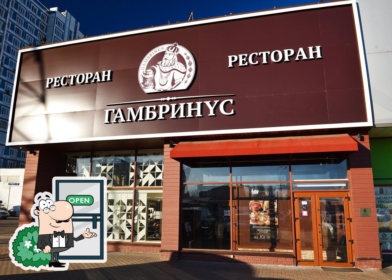 Гамбринус