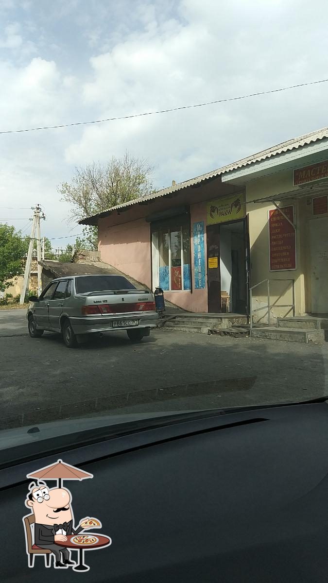 Раки