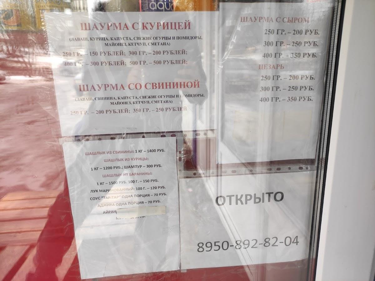 Шаурма