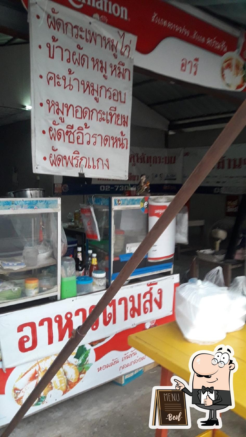 อารี ร้านอาหารตามสั่ง