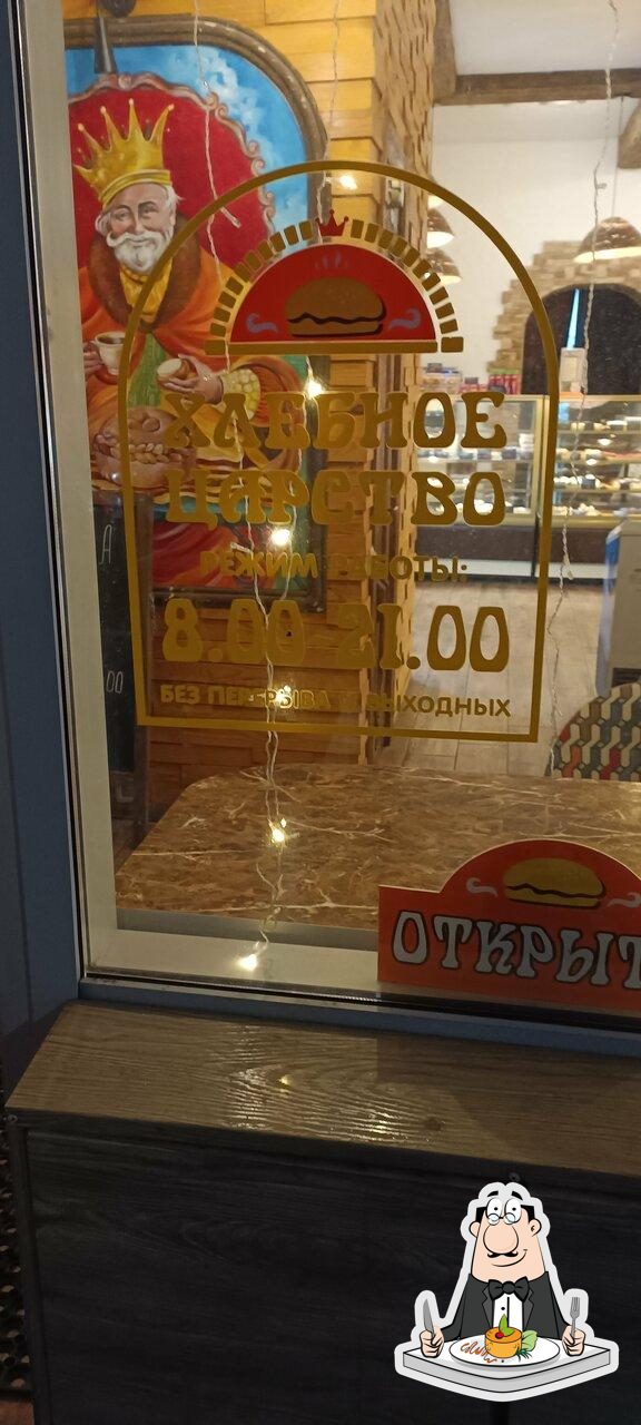 Хлебное царство
