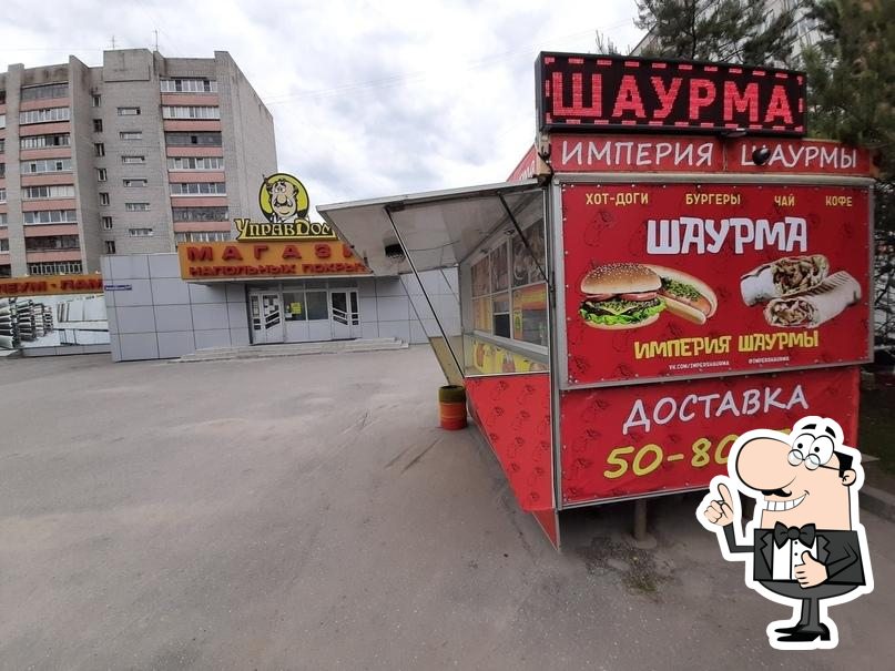 Империя Шаурмы
