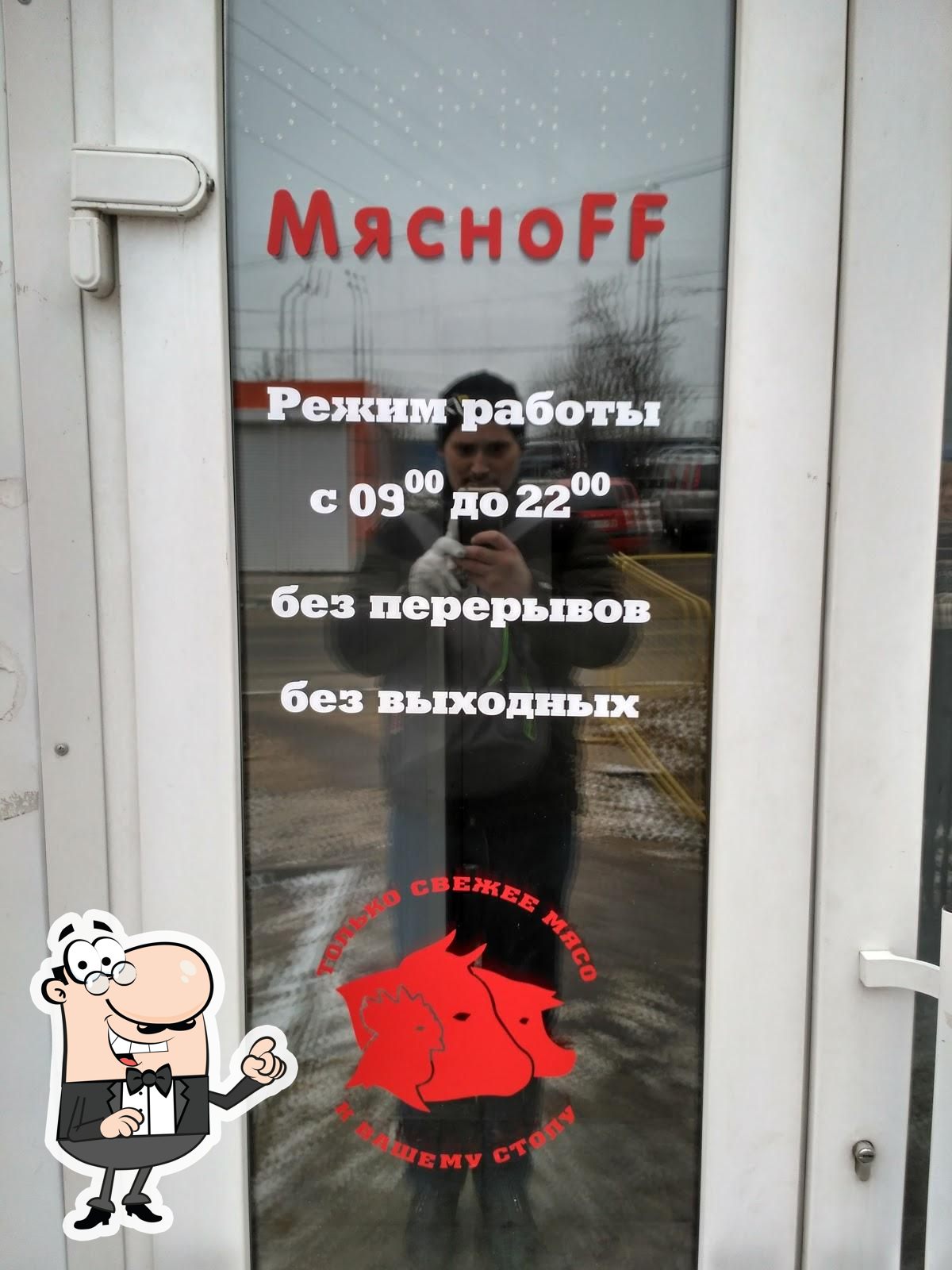 Бистро, Мясноff