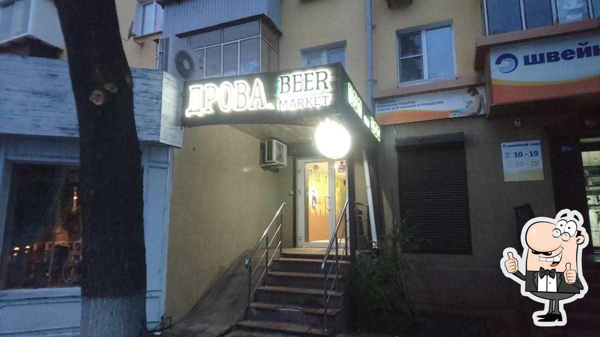 Дрова