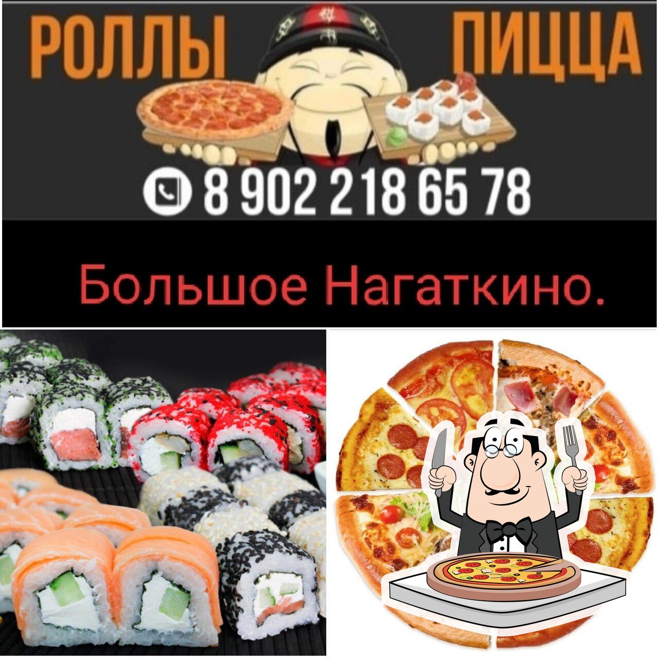 Пицца Роллы