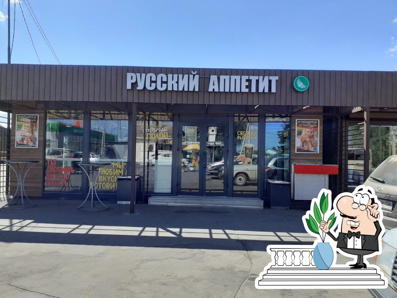 Русский Аппетит