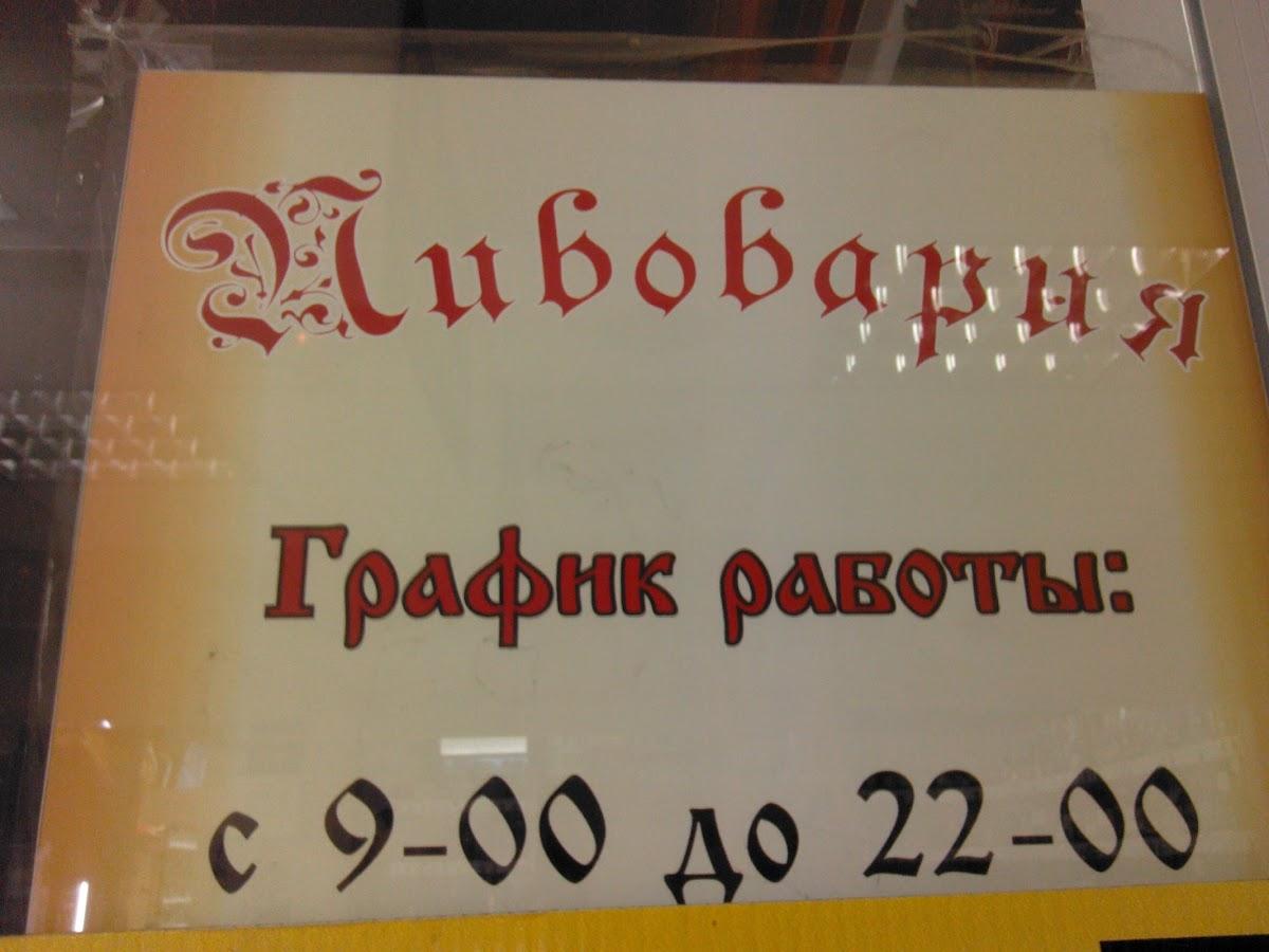 Пивоварня