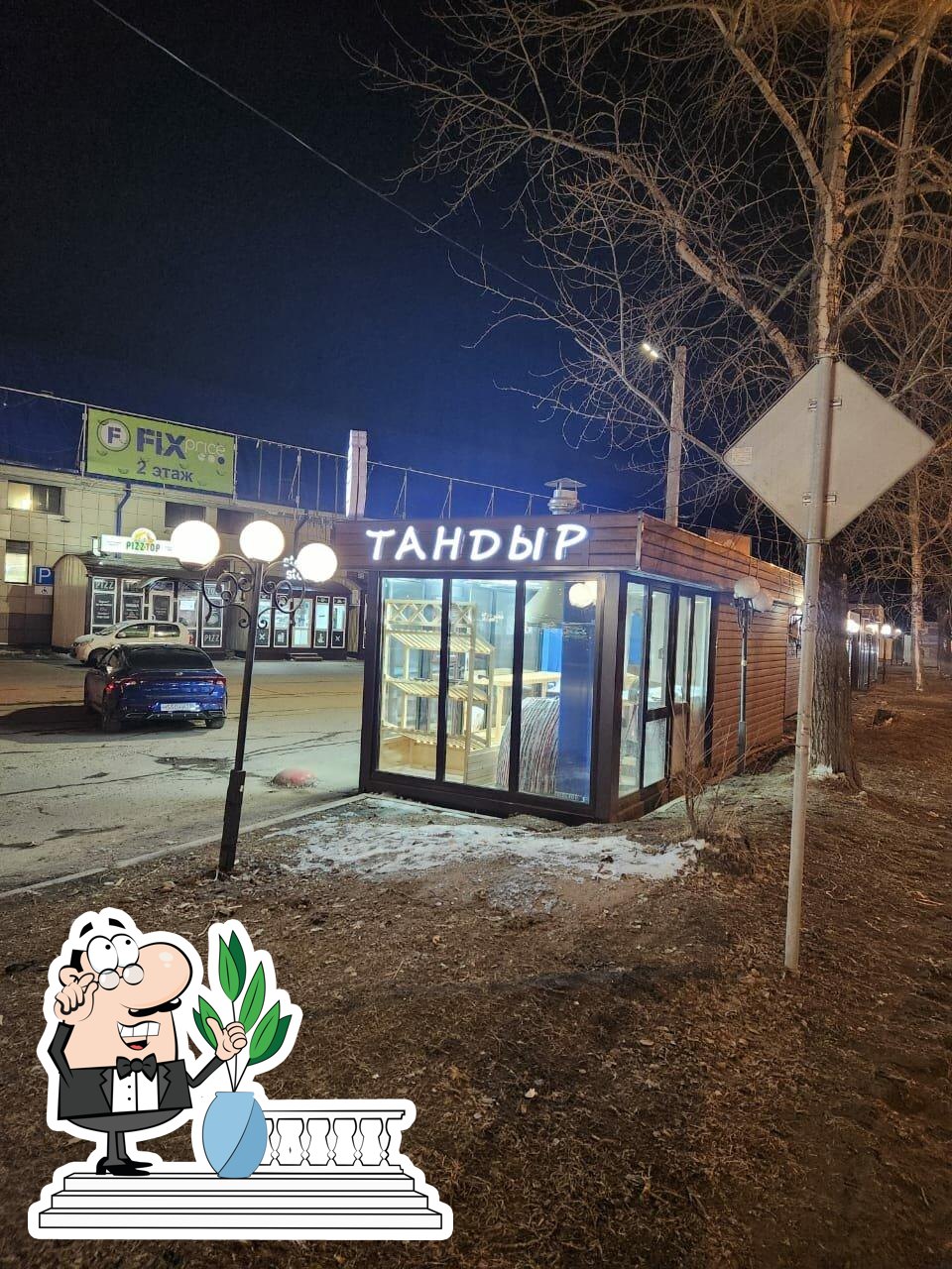 Тандыр