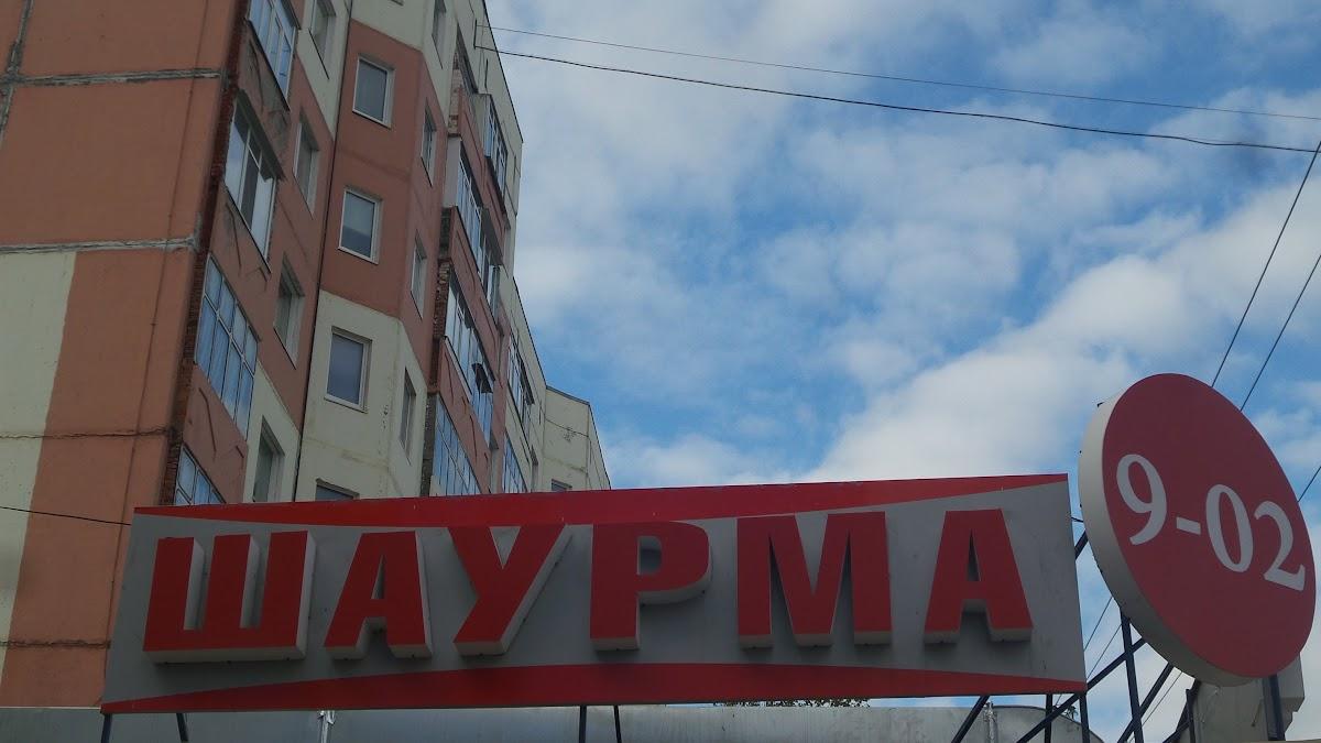 Шашлычная № 1
