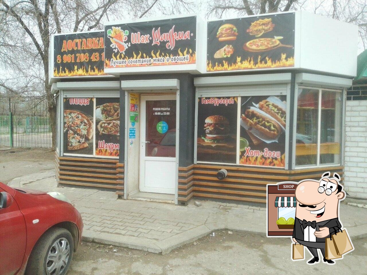Шаурма Шах