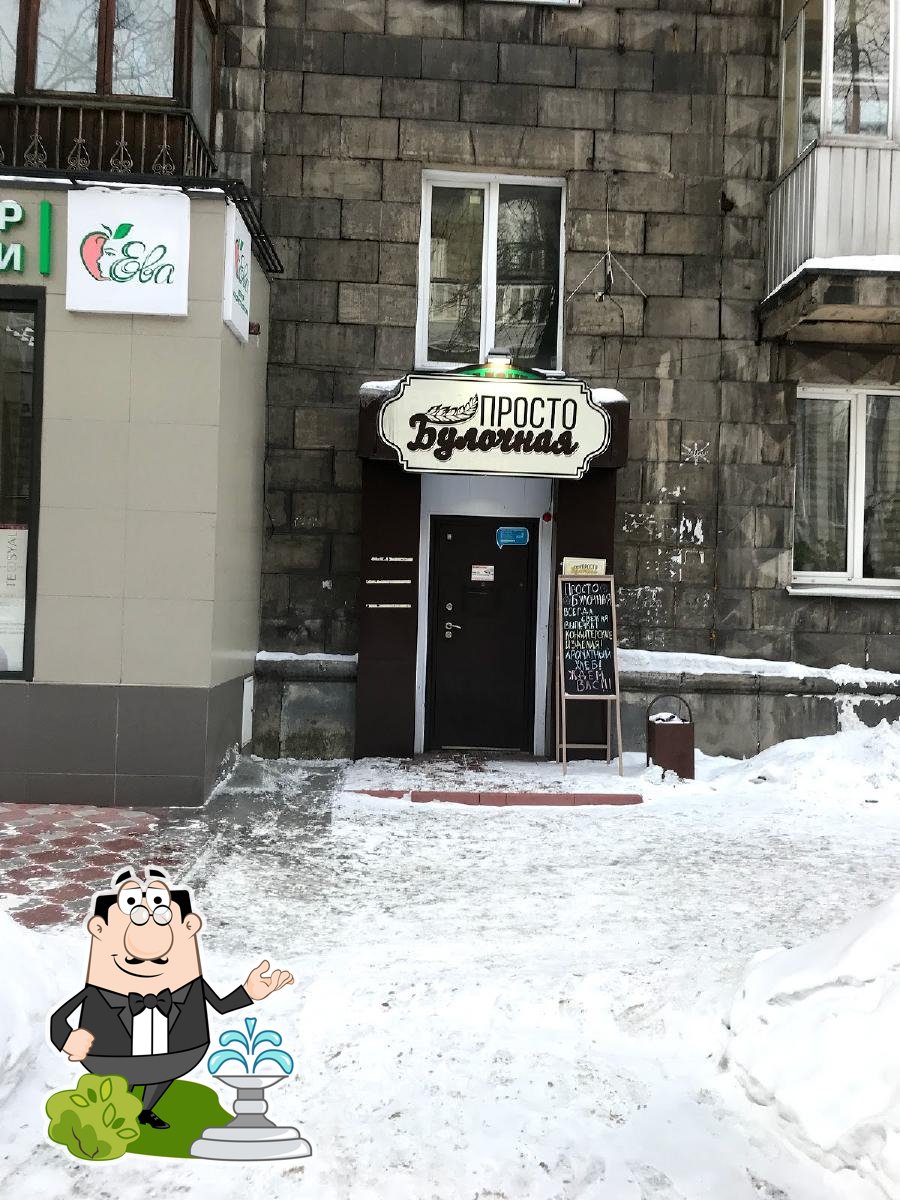 Просто Булочная