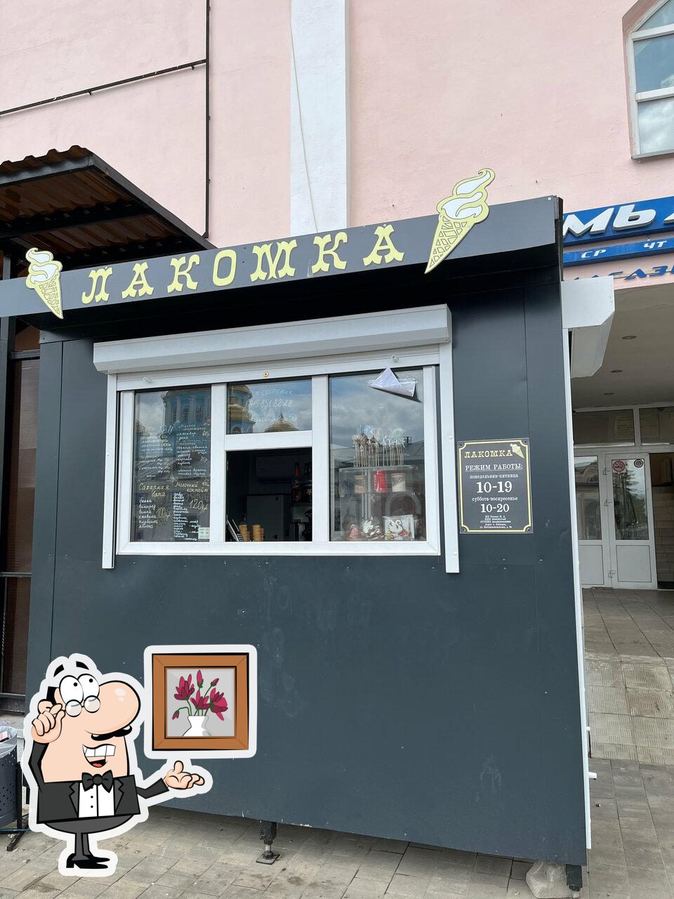 Лакомка