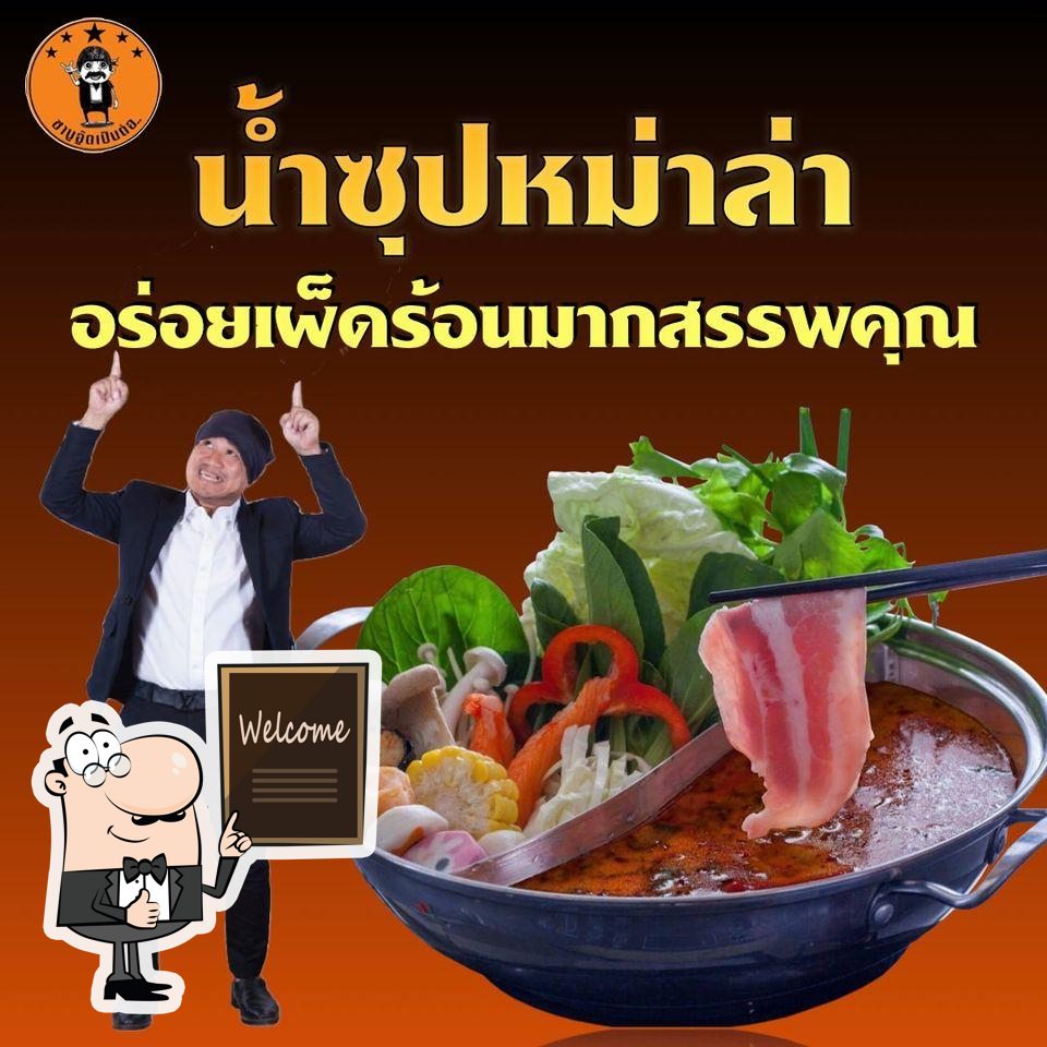 ชาบู อู๊ดเป็นต่อ