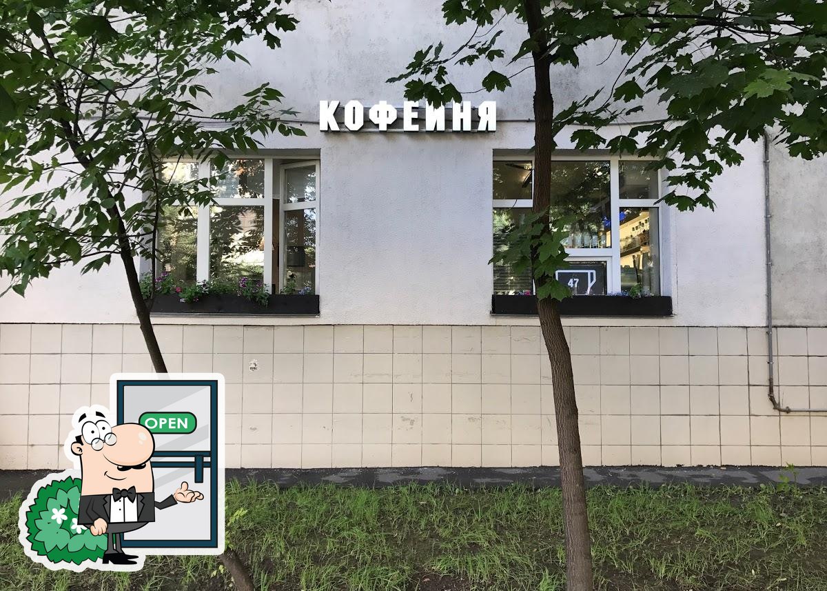 Кофейня 47