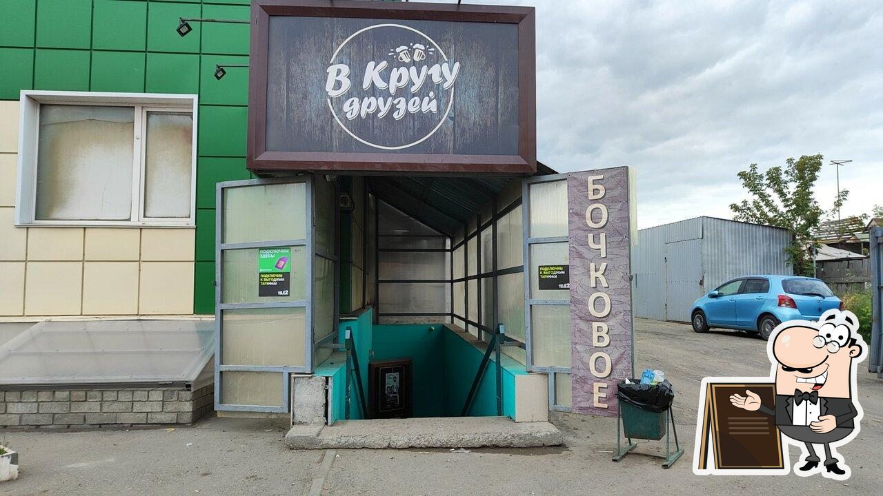 В кругу друзей
