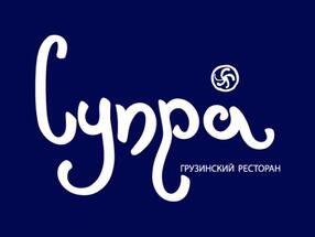 Супра