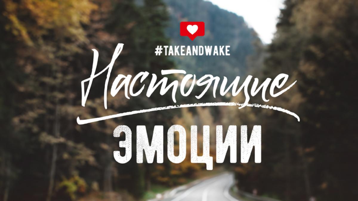Take and Wake