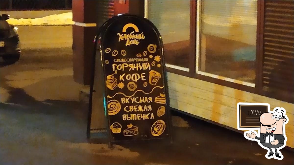 Хлебный день
