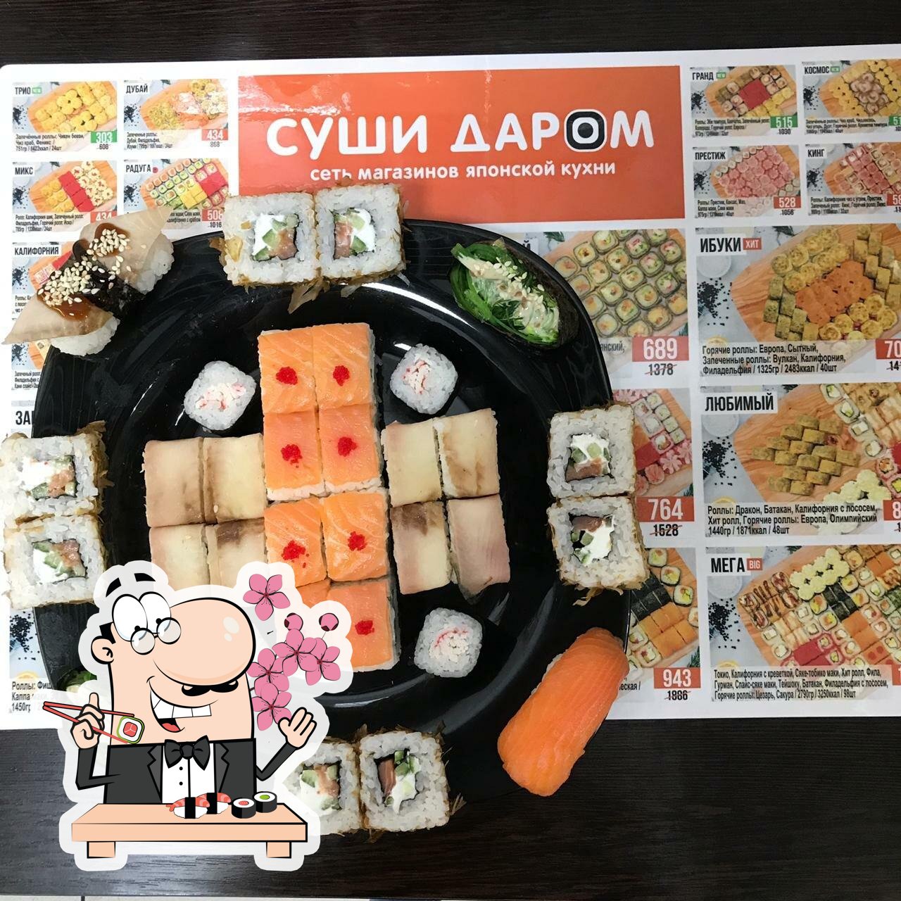 Суши Даром