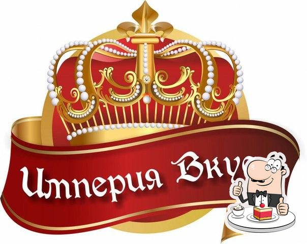 Империя Вкуса
