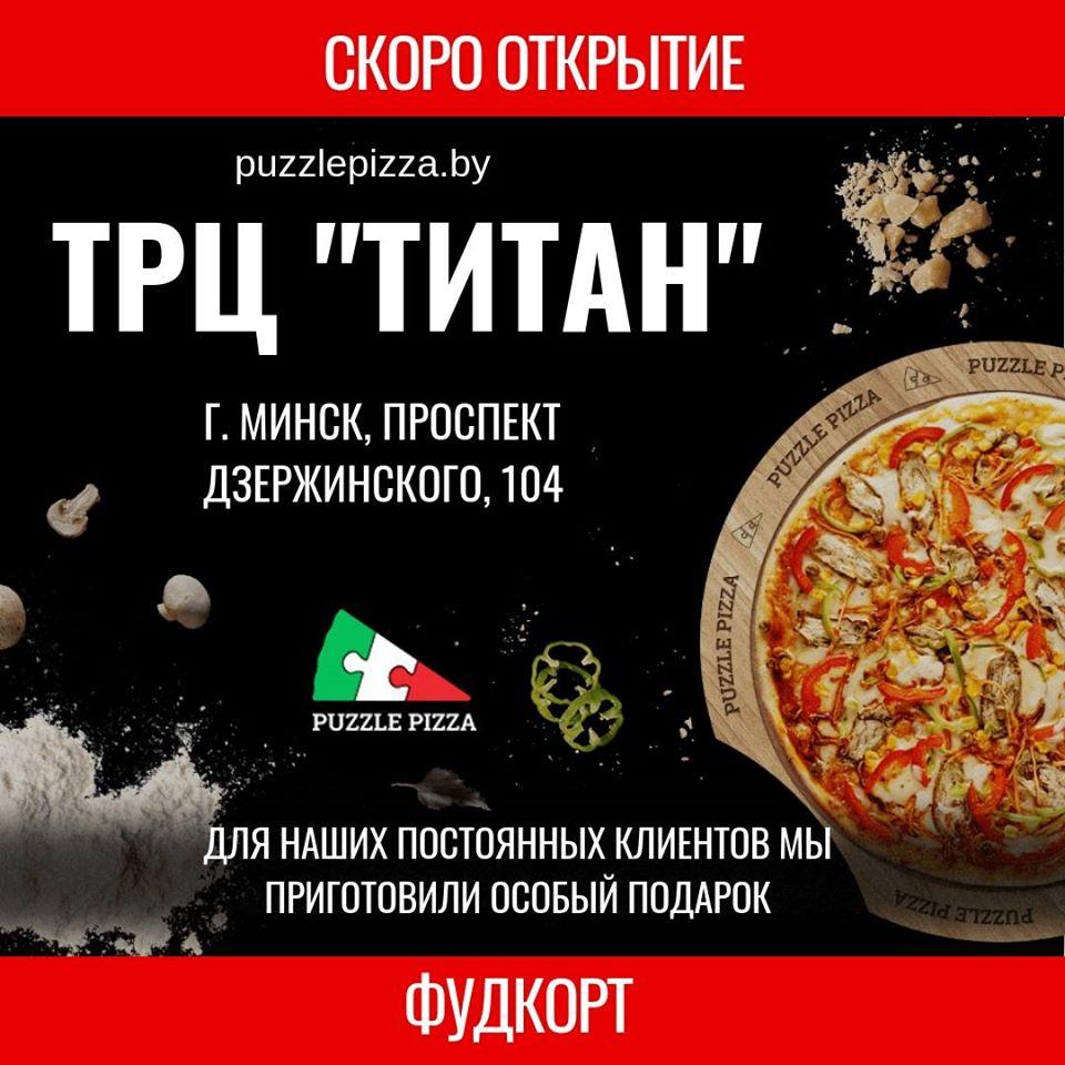 Пиццерия Puzzle pizza Minsk