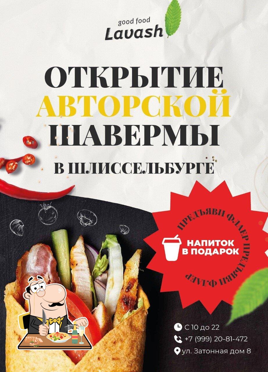 Шаверма