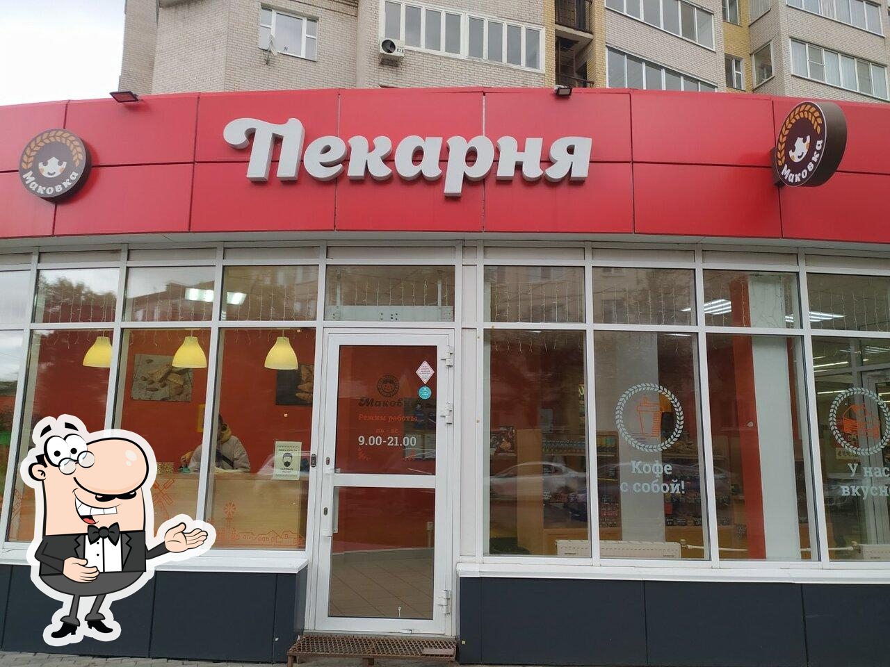 Маковка