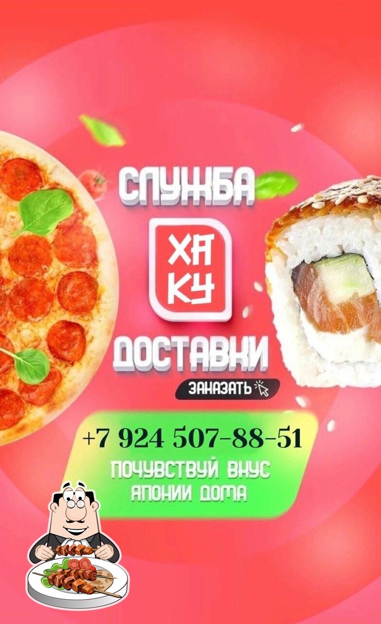 Хаку