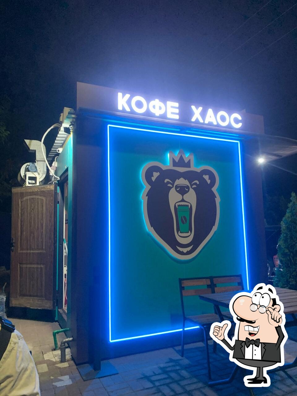 Кофе Хаос