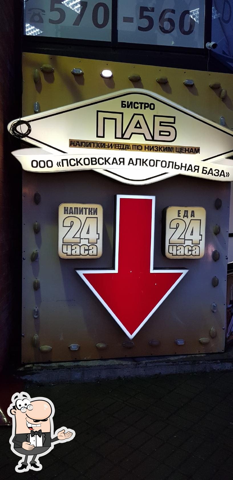 ПАБ 24 Часа