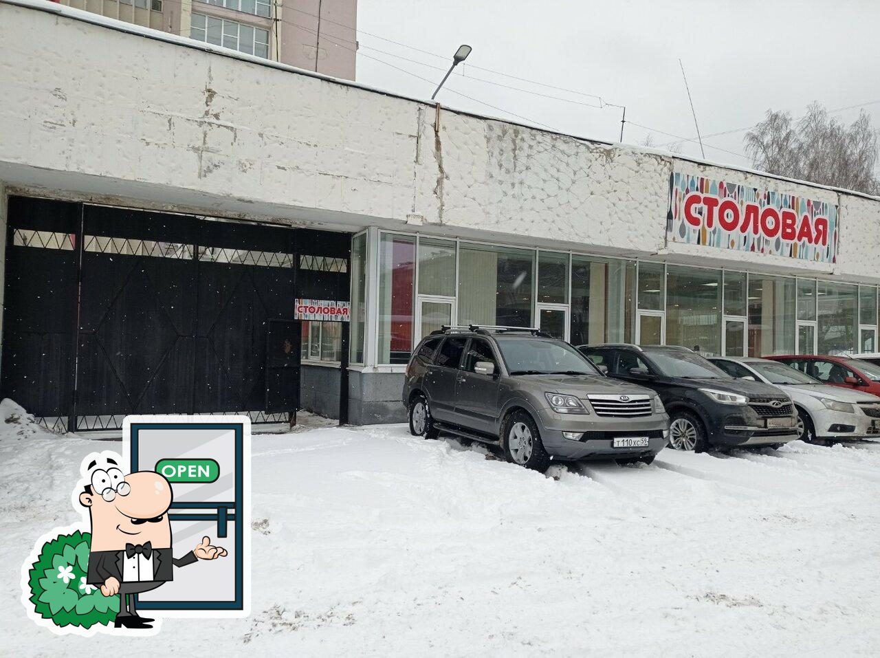 Столовая