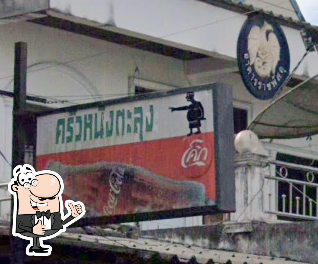 ครัวหนังตะลุง