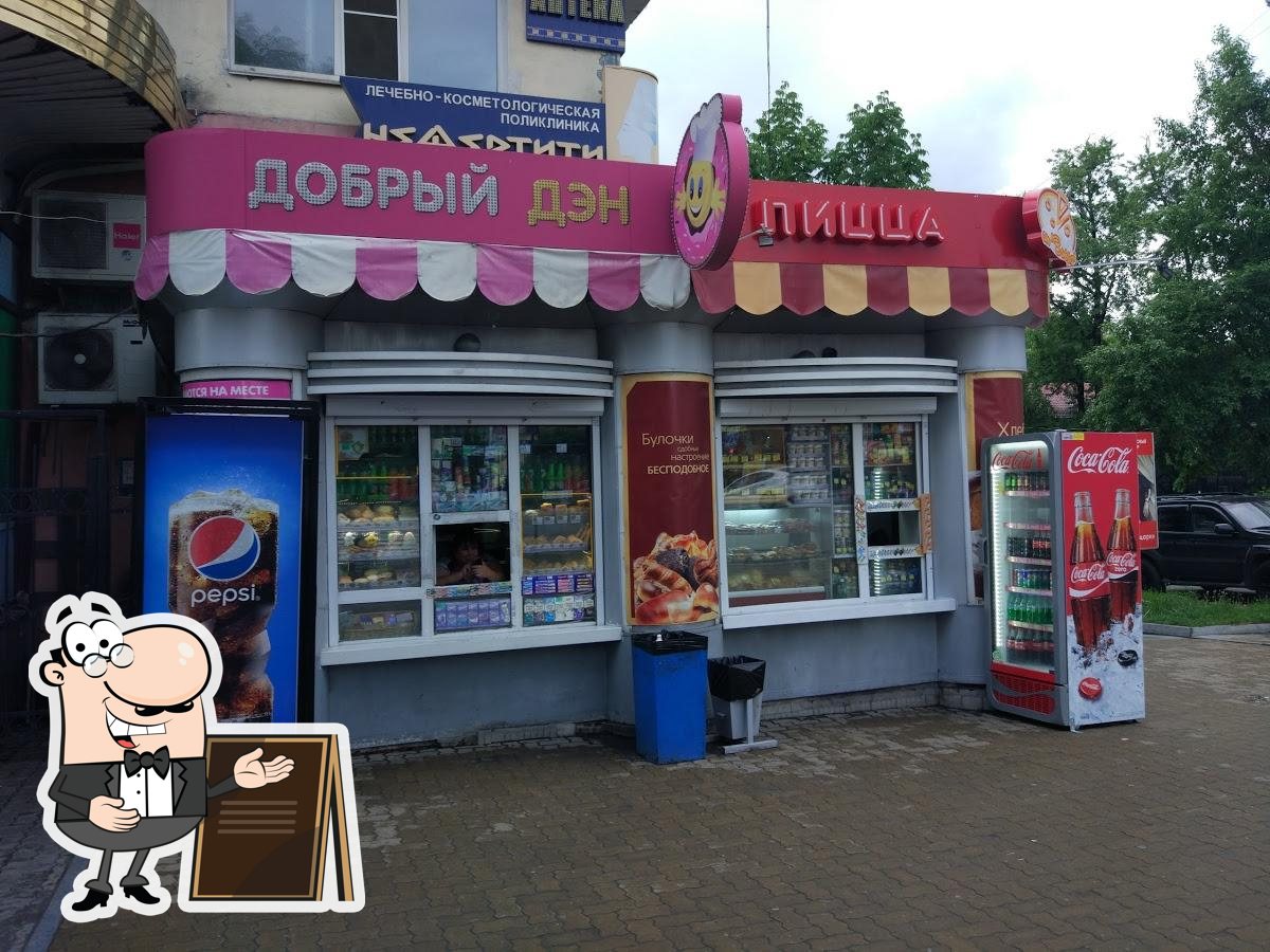 Добрый Дэн