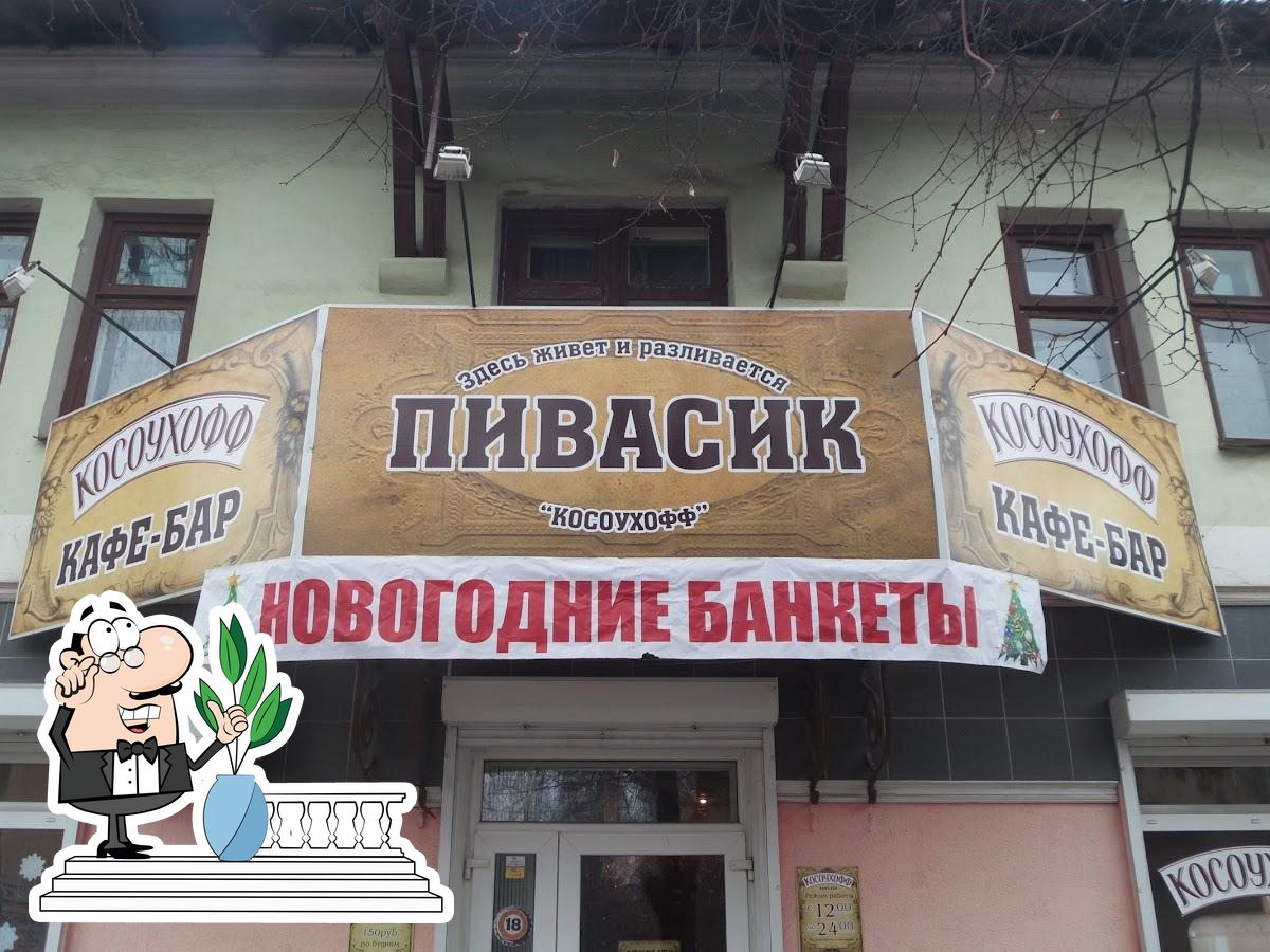 Косоухофф