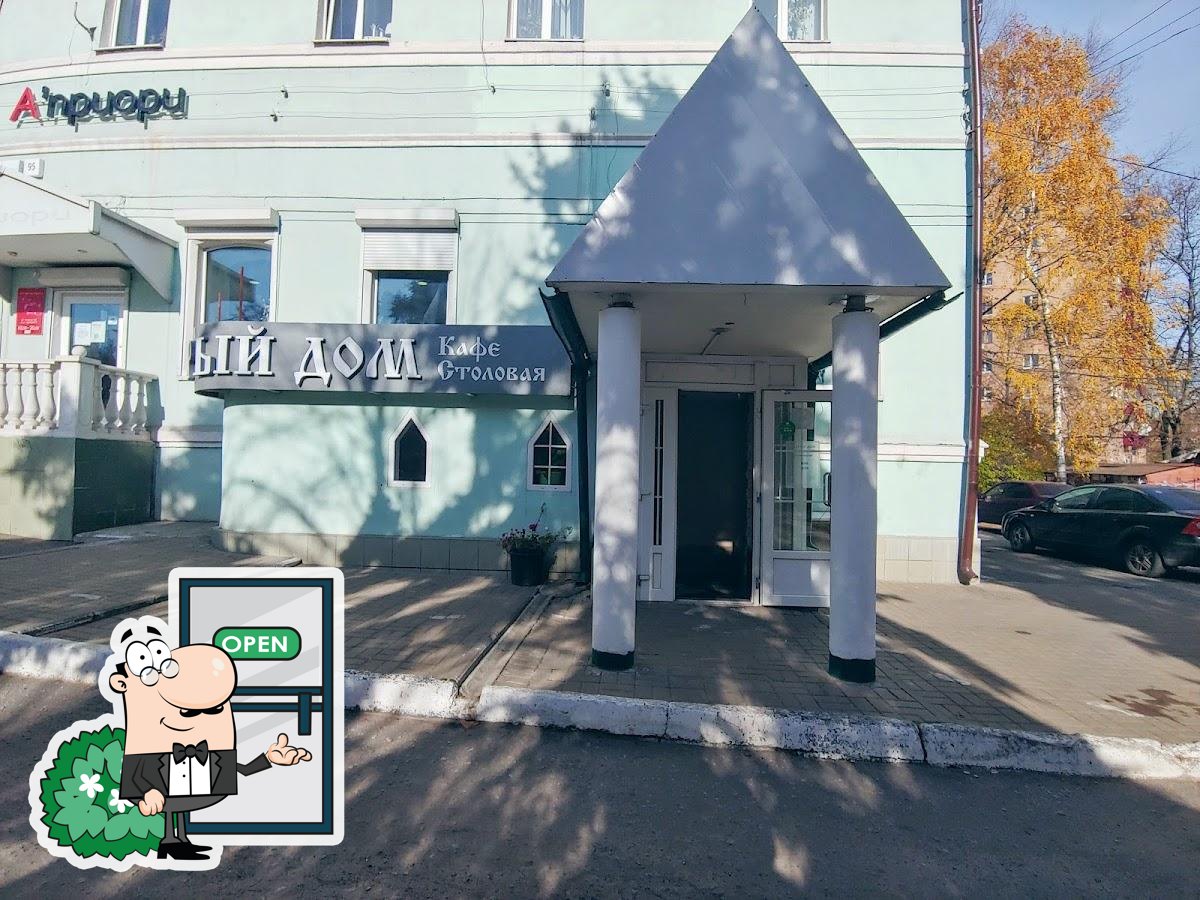 Кафе "Старый Дом"