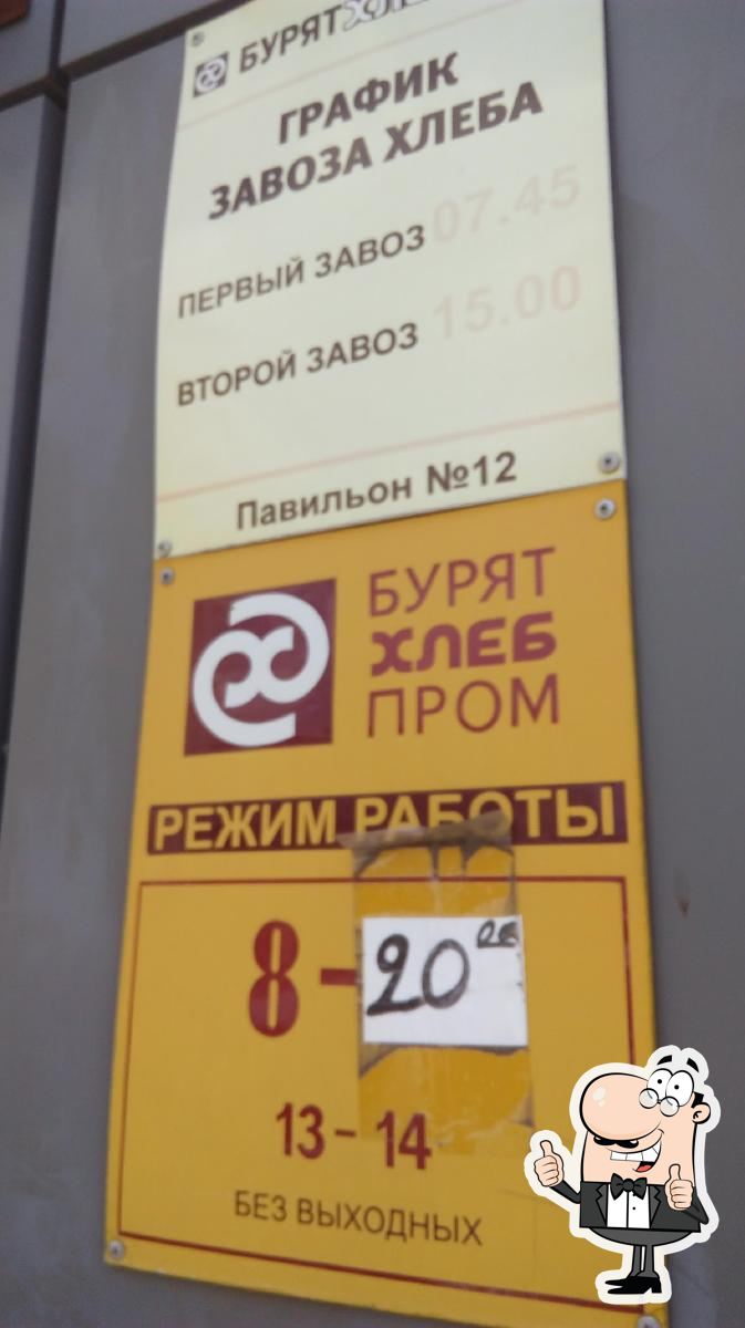 Бурятхлебпром