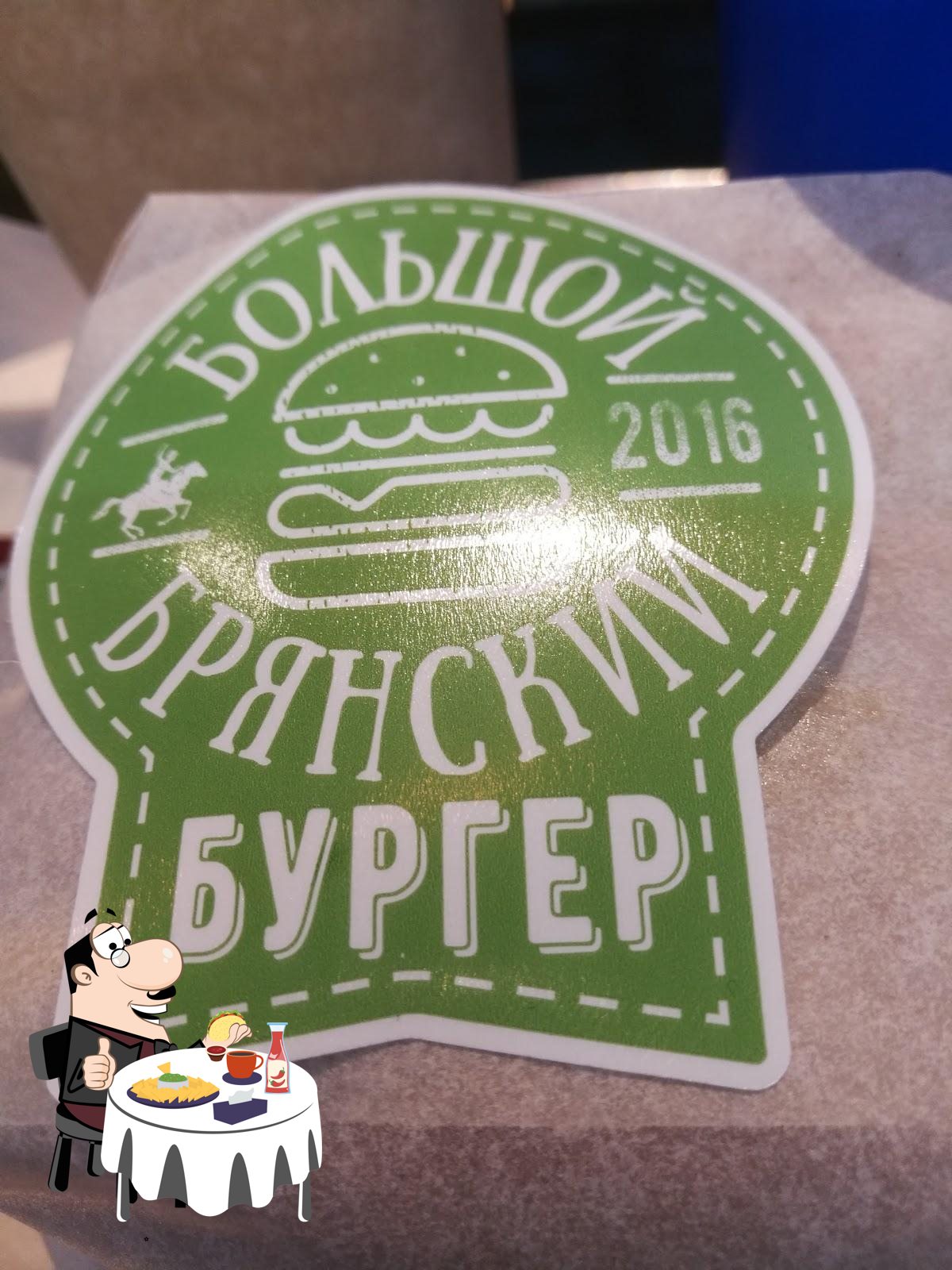 Бургер & Фрайс