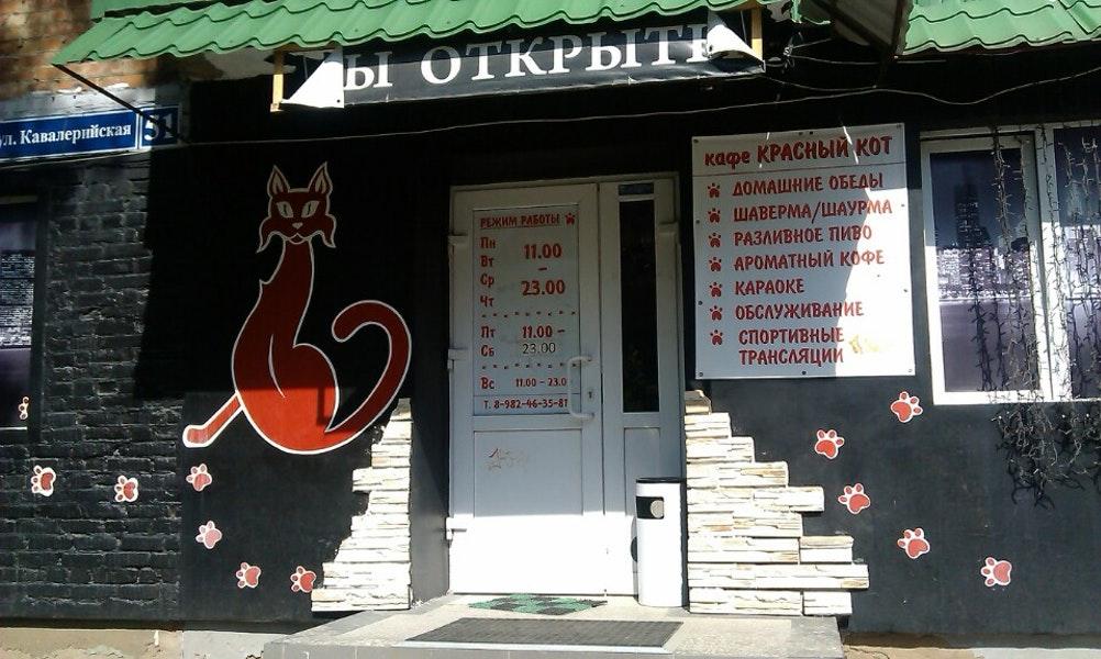 Красный кот