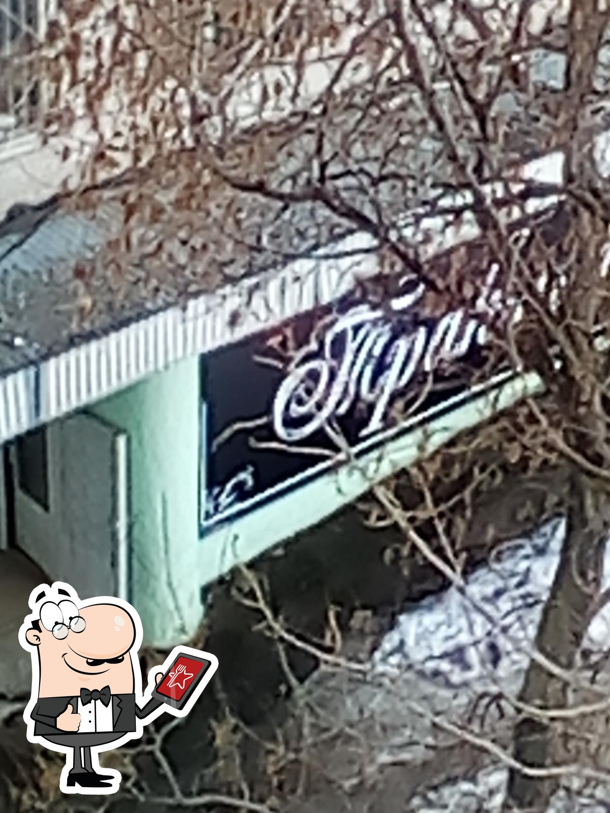 Трактиръ