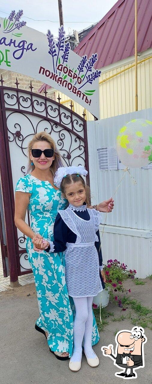 Лаванда