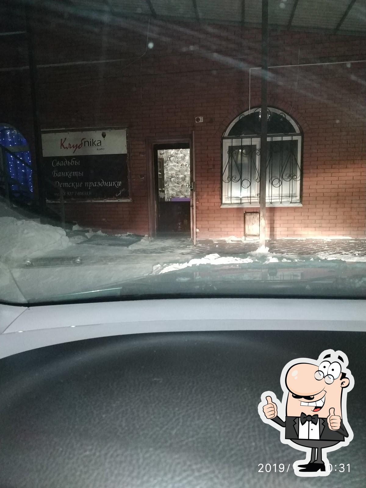 Клубника
