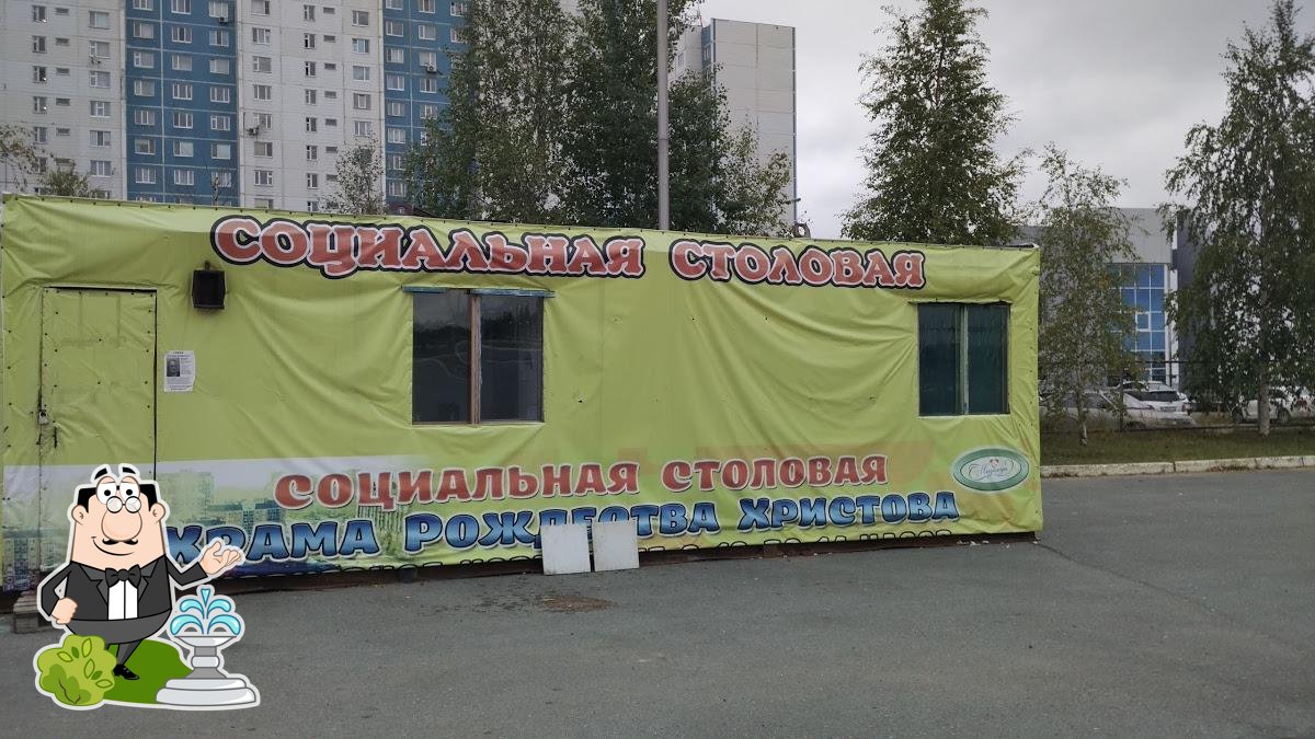 Социальная столовая Храма Рождества Христова