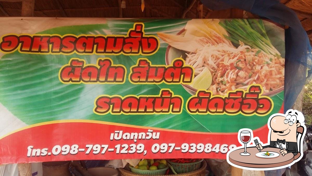 ร้านครัวมีโชค