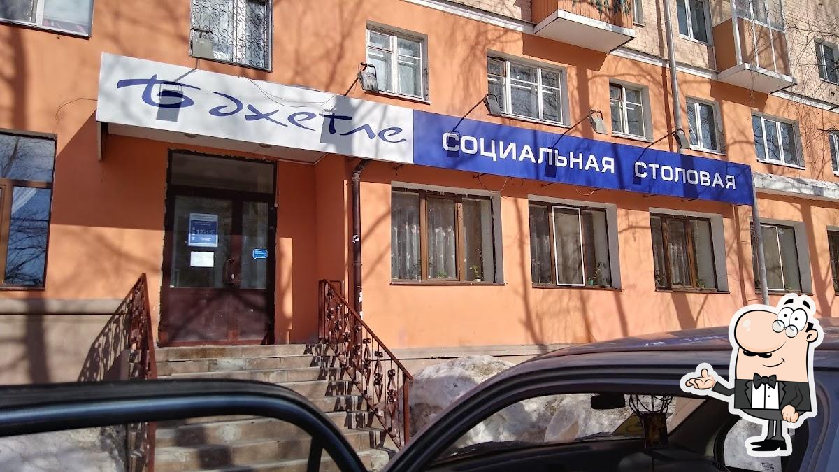Столовая Социальная Бехетле