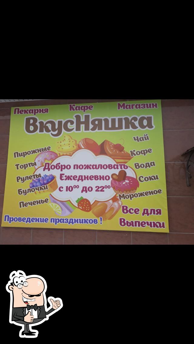 ВкусНяшка