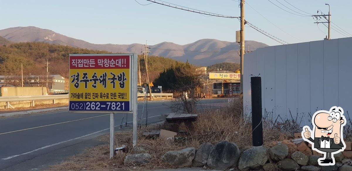 경주순대국밥
